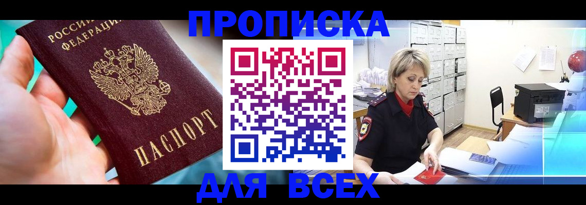 прописка штамп в Ханты-Мансийске