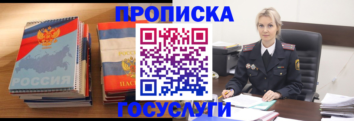 прописка 2025 в Ханты-Мансийске