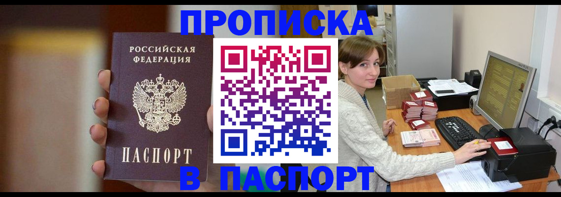 прописка законно в Ханты-Мансийске
