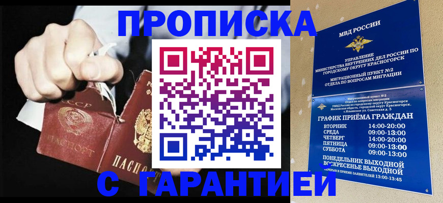 прописка от собственника в Ханты-Мансийске