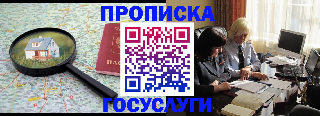 прописка 2025 в Ханты-Мансийске